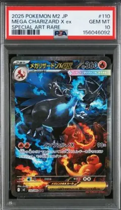 美品　[PSA10] M2 JP メガリザードンX ex #110