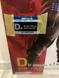 一番くじ　ジョジョ　D賞　アヴドゥル　半券付き