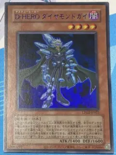 遊戯王 D-HEROダイヤモンドガイ アジア版 字レア 1st 3枚 英語 - メルカリ
