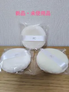 ファンケルパフ３個セットのサムネイル