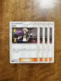ポケモンカード グズマ sm エクストラ 4枚