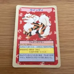 トップサン ポケモンカード ウインディ 059 - メルカリ