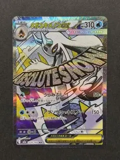 メガユキメノコex MA M2a 224/193 センタリング良好 早い者勝ち