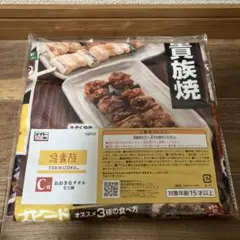 鳥貴族　タイトーくじ　C賞　おおきなタオル