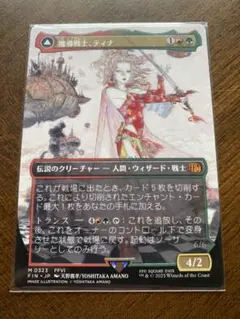 MTG FF 魔導戦士、ティナ ボーダーレス 天野喜孝 1枚 - メルカリ