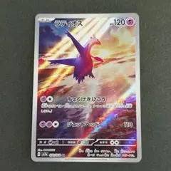 ラティオス AR スカーレット&バイオレット 強化拡張パック 楽園