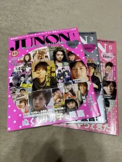 JUNON2013.1月3月5月9月11月12月号