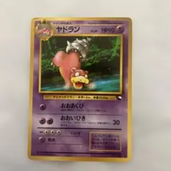 ポケモンカード 旧裏面 ヤドラン LV.35 拡張シート - メルカリ