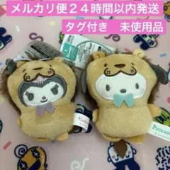 タグ付き　サンリオ　ポチャッコ クロミ　ぬいぐるみ ライオンコスチューム　セット