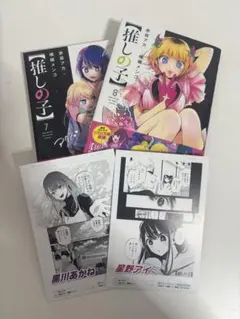 推しの子 7巻 8巻 ポストカード付き（非売品）