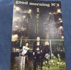 good morning N°5 フライヤー グッドモーニングファイブ