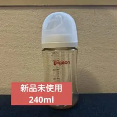 専用 新品未使用⭐︎pigeon 母乳実感 哺乳瓶 240ml