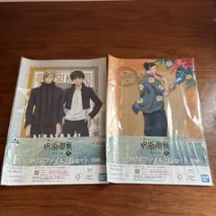 呪術廻戦 一番くじ f賞 夏油 七海クリアファイル