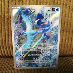 フリーザー AR スカーレット&バイオレット 拡張パック バトル