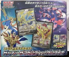 ザマゼンタV SJ スペシャルデッキセット ザシアン·ザマゼンタVSムゲンダイ…