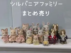 2025年最新】シルバニアファミリー まとめ売りの人気アイテム - メルカリ