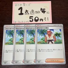 からておうの稽古　第７世代 4枚 generations ポケモンカードゲーム
