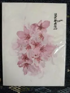 SnowMan 滝沢歌舞伎FINAL ZERO パンフレット