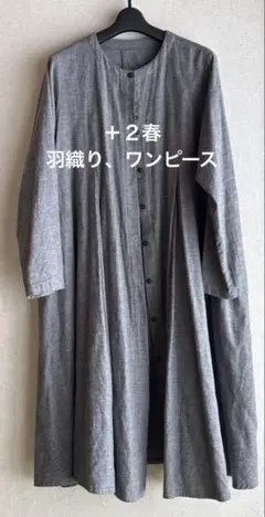 ➕2 グレー シャツワンピース 羽織り長袖 100%コットン