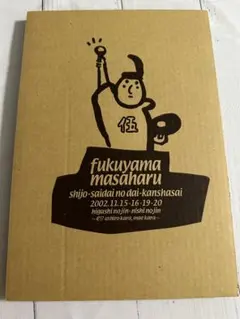 福山雅治 XYLISH HA HA HA! FILMS 当選DVD - メルカリ