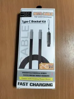 Type-C Bracket Kit 240W 急速充電