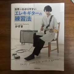 世界一わかりやすい エレキギターの練習法