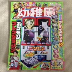 幼稚園 2025年11月号 小学館　新品　雑誌