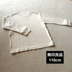 無印良品　長袖カットソー アイボリー