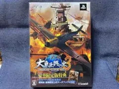 PS3☆大戦略 大東亜興亡史3 第二次世界大戦勃発! (豪華限定版)☆新品