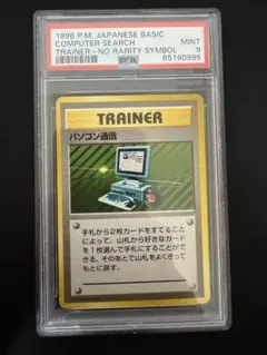 2026年最新】旧裏 初版 psa9の人気アイテム - メルカリ