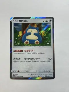 カビゴン ながらぐい HP150 カナヘイ 076/095 ダブルブレイズ