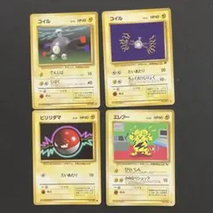 エレブー コイル2枚　ビリリダマ　旧裏　4枚セット