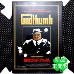 親指ゴッドファーザー 親指タイタニック DVD - メルカリ