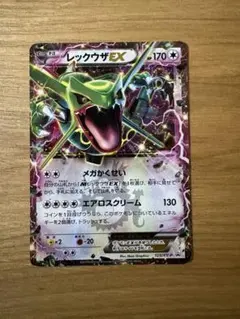 レックウザEX P 「コロコロコミック」2015年04月号付録 キラ 123