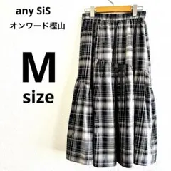 【anySiS】オンワード樫山ティアードチェック ロングスカート裏地付 総ゴム