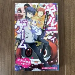 ギルティゲーム stage2 無限駅からの脱出