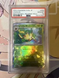 リーフィア　マスターボールミラー　PSA10