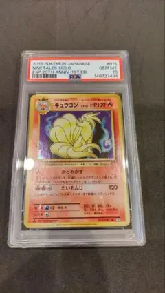 PSA9 キュウコン 旧裏 マークあり 1996 - メルカリ