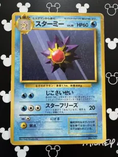 初版 マークなし スターミー 旧裏 ポケモンカード - メルカリ