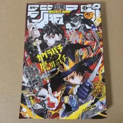 週刊少年ジャンプ 2023年第42号『カグラバチ』連載開始号 - メルカリ