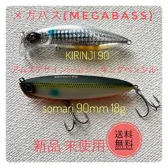KIRINJI （キリンジ）90 somari (ソマリ）90 ２個セットのサムネイル