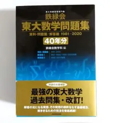 2025年最新】東大数学問題集 40の人気アイテム - メルカリ