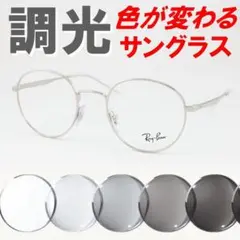 レイバン RX6465-3194 51 ライトグレー調光サングラス ケース無し