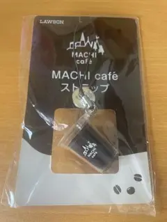 ローソン　LAWSON 非売品　マチカフェ　ストラップ　アイスコーヒーver