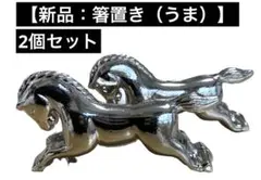 2025年最新】馬 鋳物 置物の人気アイテム - メルカリ