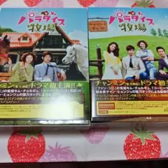 2025年最新】パラダイス牧場 完全版 DVD BOX IIの人気アイテム - メルカリ