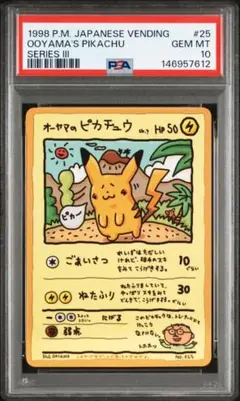 2026年最新】ピカチュウ psa10 旧裏の人気アイテム - メルカリ