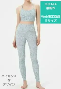 新品】SUKALA スカーラ ブルーミングフラワー ヨガウェア 上下セット S