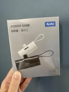 モバイルバッテリー