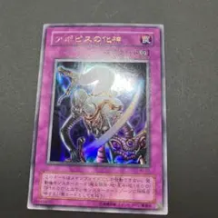 遊戯王 アポピスの化神 ウルトラレア
